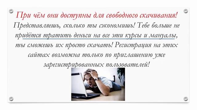 Доступ к Базе Инфопродуктов и Курсов!