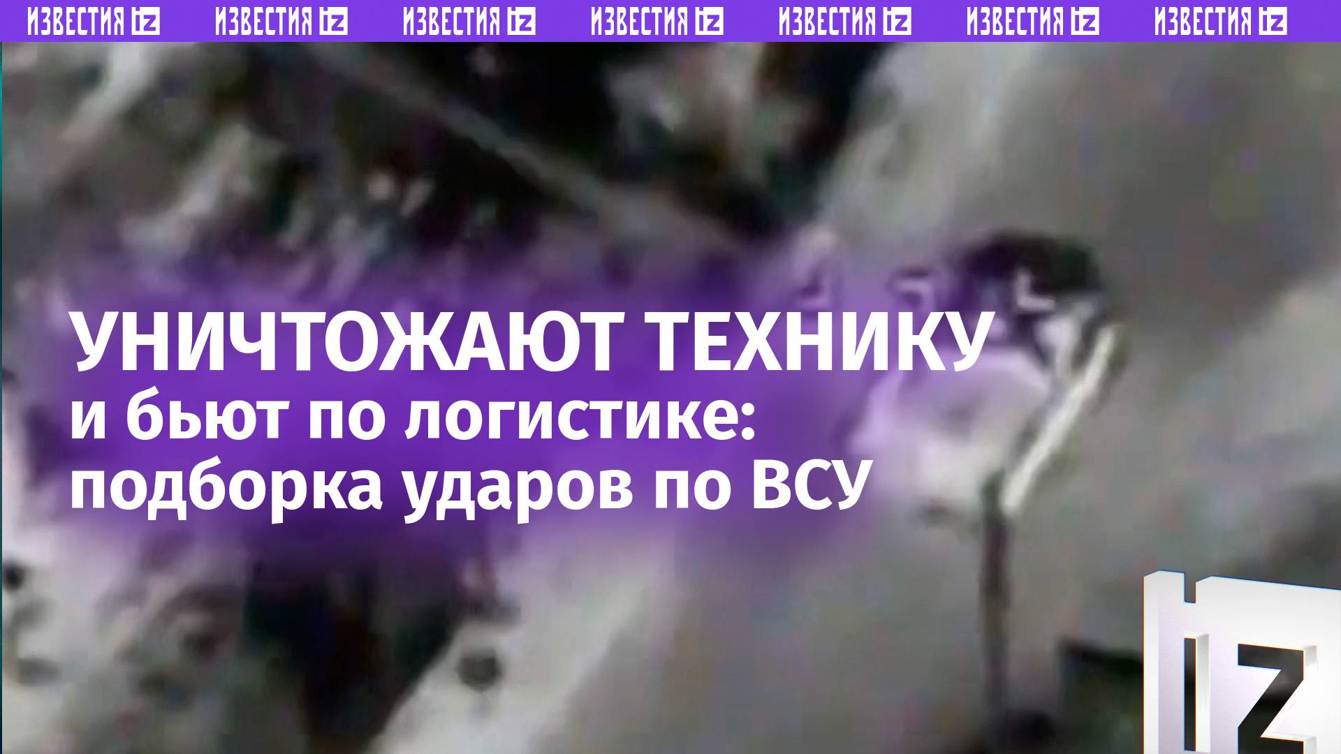 Дроноводы уничтожают технику, срывают ротации, нарушают подвоз снарядов: подборка боевой работы БПЛА