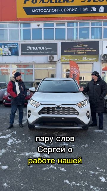 Выдача TOYOTA RAV4 и отзыв клиента! 🤝🏻 #автоизяпонииподзаказ #toyotarav4hybrid