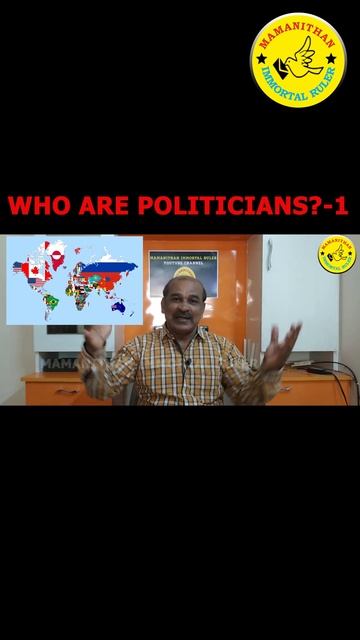 WHO ARE POLITICIANS-1