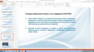 ЕАСУЗ 2.0 44ФЗ от 03.04.2018