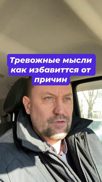Тревога и тревожные мысли как избавиться. ОКР и причины. ГТР лечение #неврознавязчивости  #навязчивы