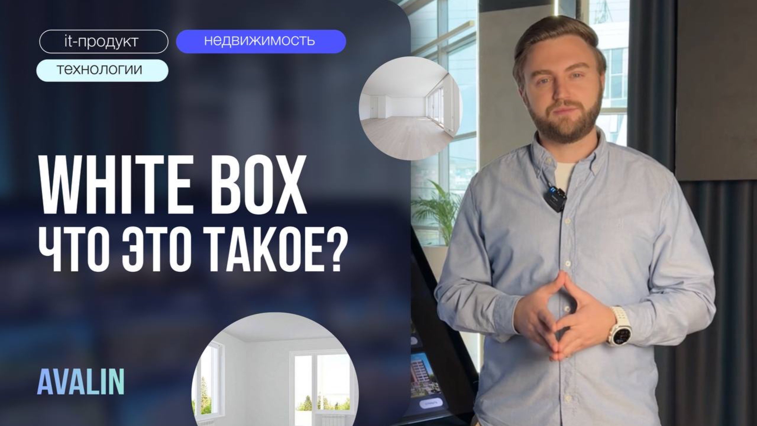 ЧТО ТАКОЕ WHITE BOX?