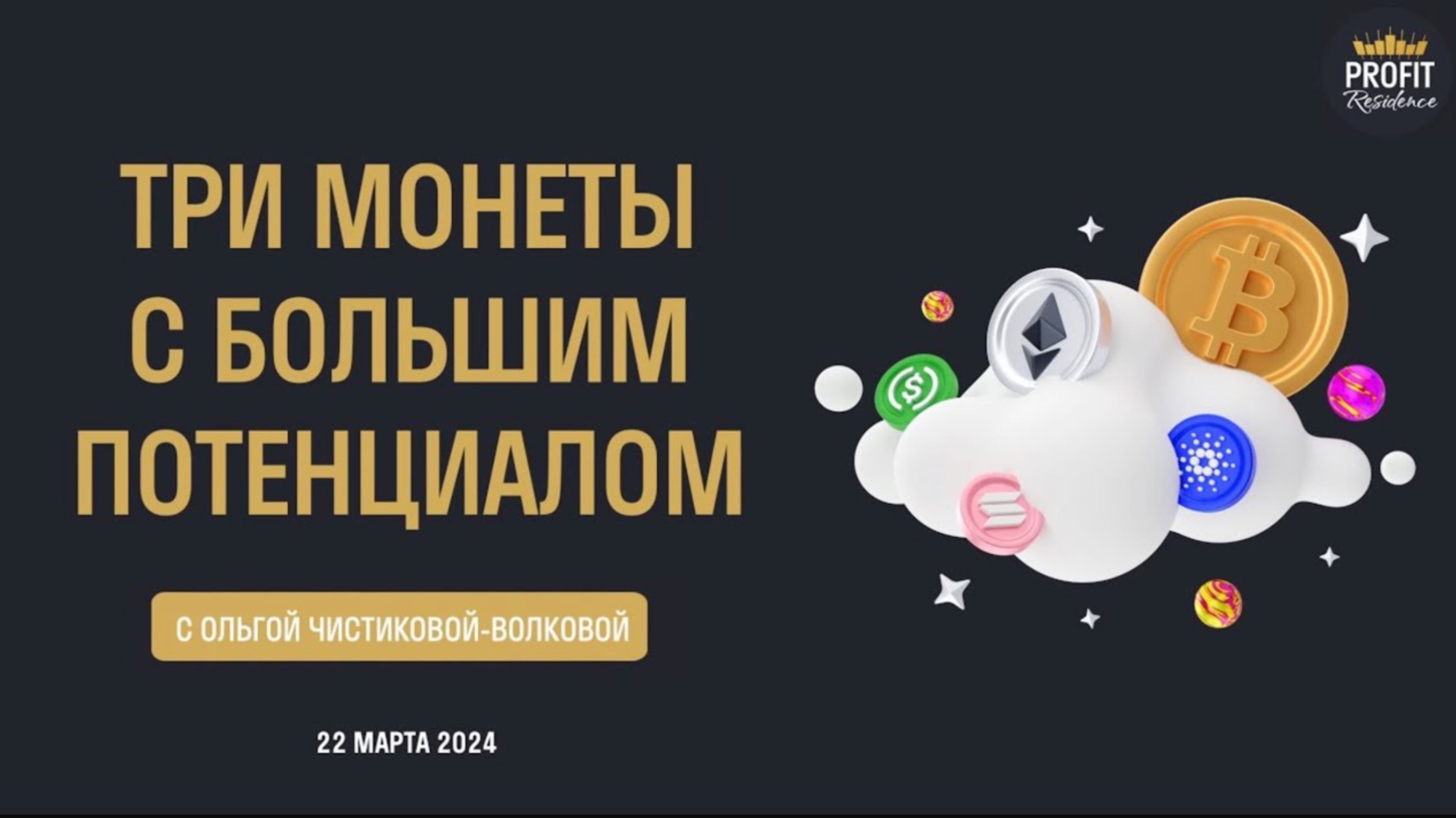 Три криптомонеты с большим потенциалом