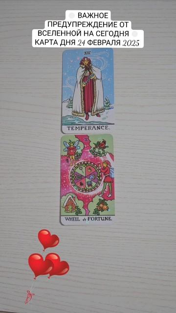 🎁 ВАЖНОЕ ПРЕДУПРЕЖДЕНИЕ ОТ ВСЕЛЕННОЙ НА СЕГОДНЯ ✨ КАРТА ДНЯ 24 ФЕВРАЛЯ 2025 🙏