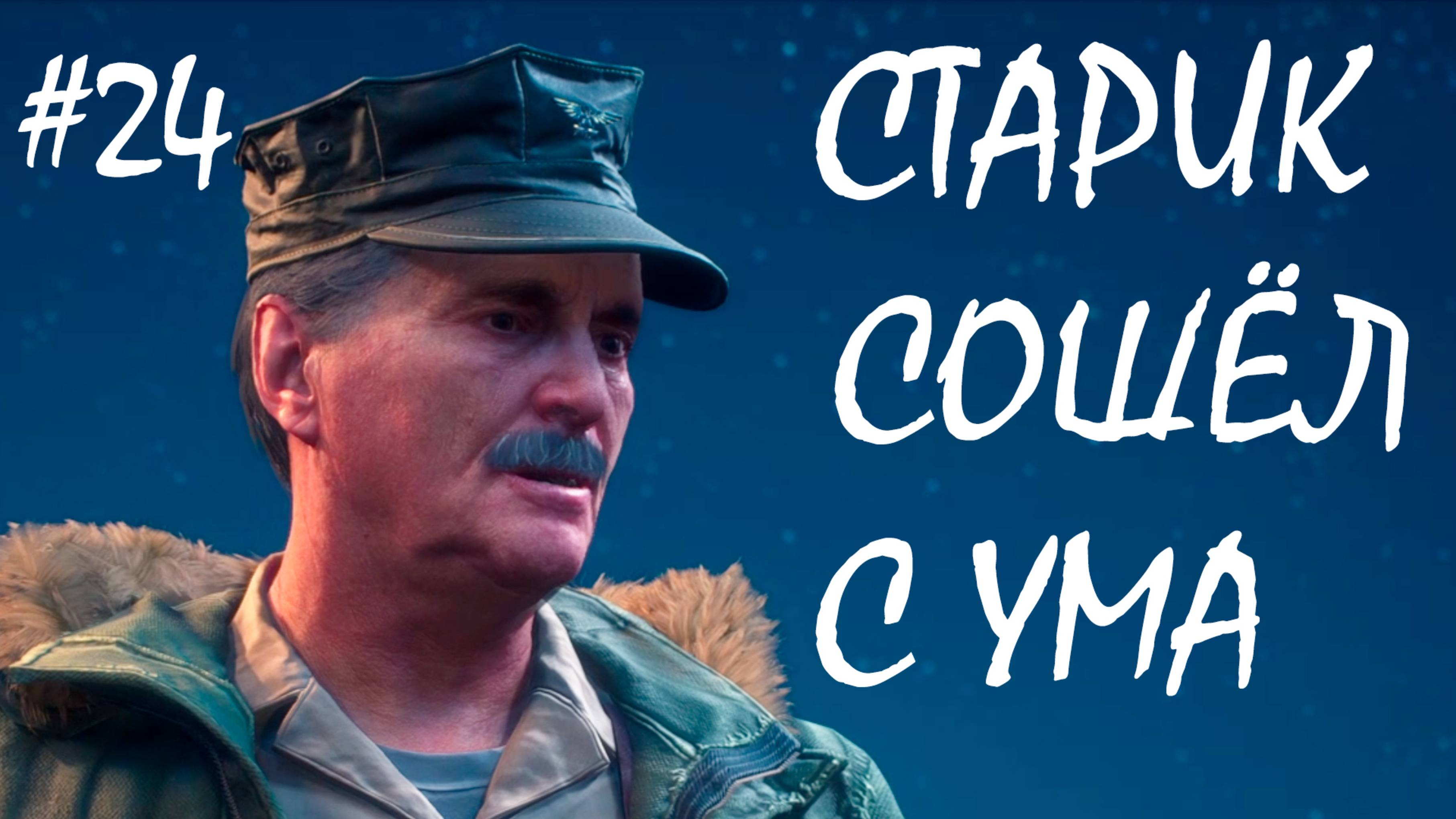 СТАРИК СОШЁЛ С УМА ● DAYS GONE