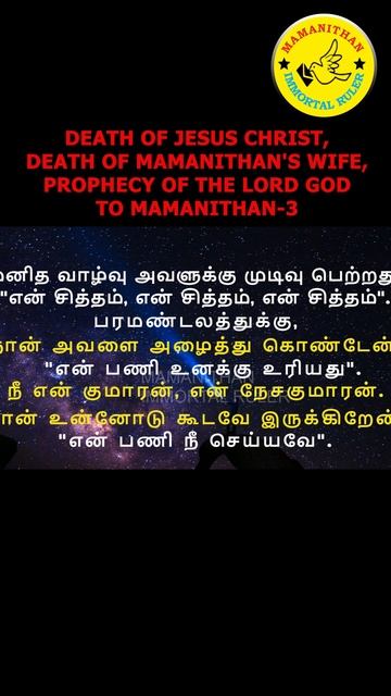 DEATH OF JESUS CHRIST, DEATH OF MAMANITHAN'S WIFE, PROPHECY OF THE LORD GOD TO MAMANITHAN-3