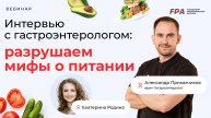 Мифы о питании | Александр Приказчиков, Екатерина Родина