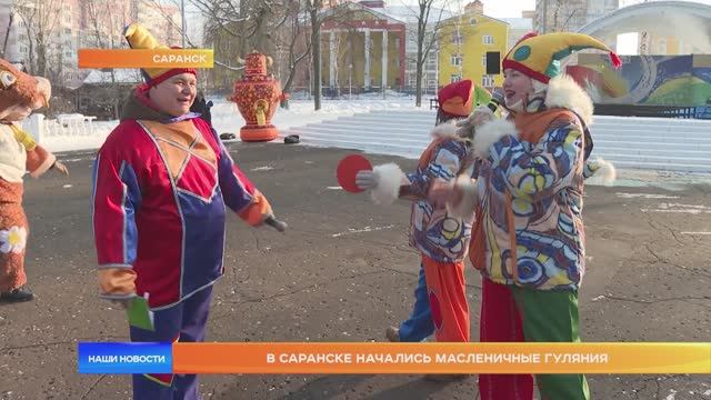 В Саранске начались масленичные гуляния