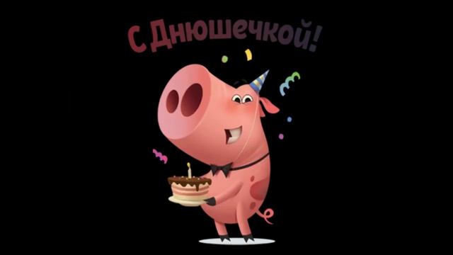 1 марта День свиньи