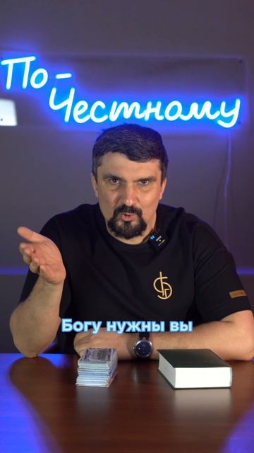 Что Богу нужно от бизнесменов?