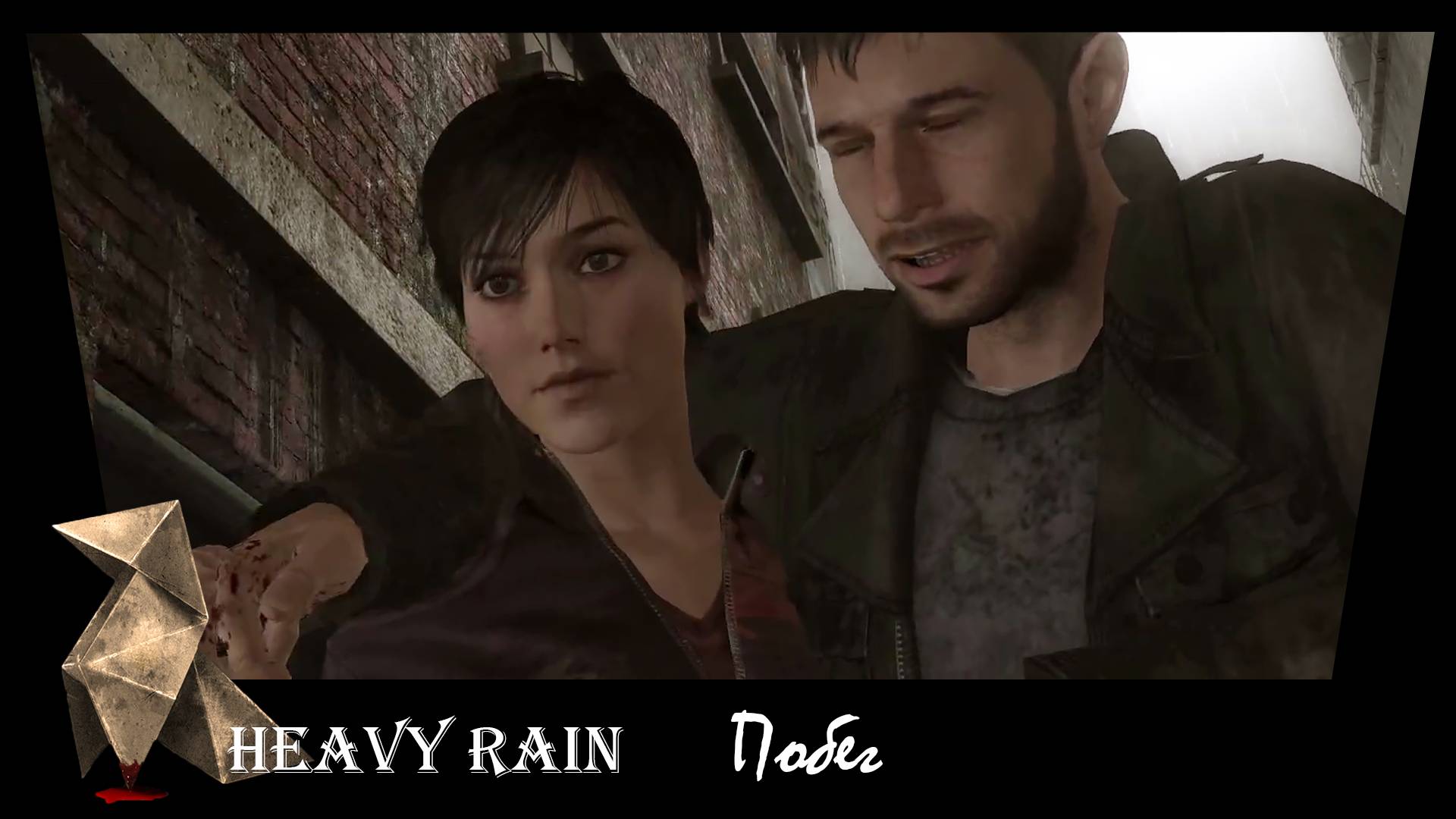 Heavy Rain. 23. Побег.