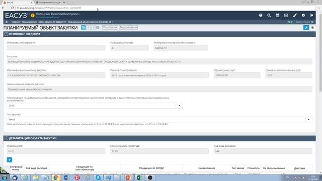 Работа в системе ЕАСУЗ 2.0 и Электронном магазине