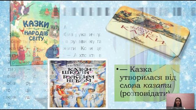 Урок навчання грамоти. Читаю українську народну казку "Рукавичка".