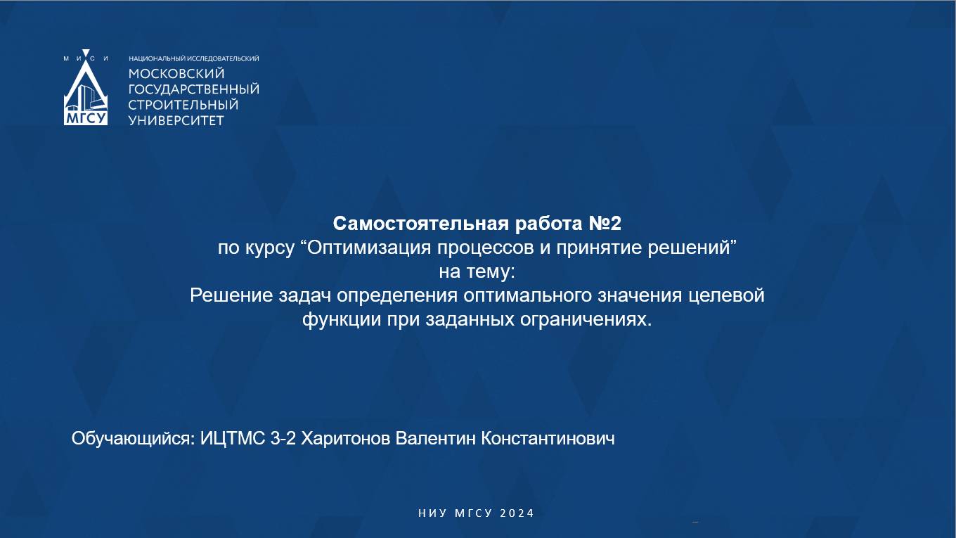 ЧАСТЬ 2 Решение задач определения оптимального значения целевой функции при заданных ограничениях