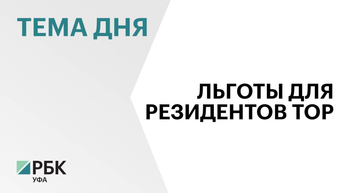 Резидентам ТОР могут вернуть пониженные ставки по УСН