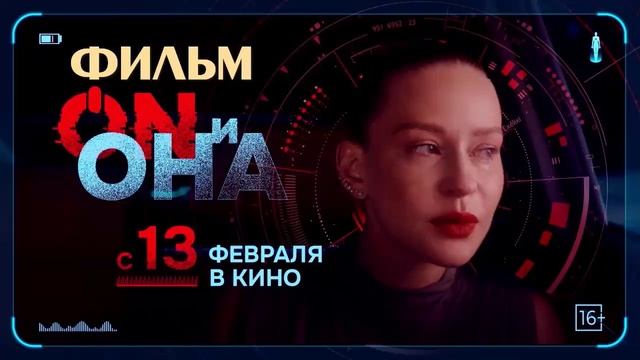 ON и Она 2024ON и Она 2024 фильм