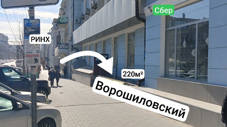 Пушкинская/Ворошиловский 220м² под сбером