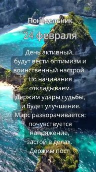 Прогноз на 24 февраля #ведическаяастрология #джйотиш #астрология #прогнознадень #прогноз #гороскоп