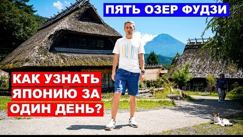 Как узнать Японию за один день | На Кей-каре по Японии - гора Фудзи