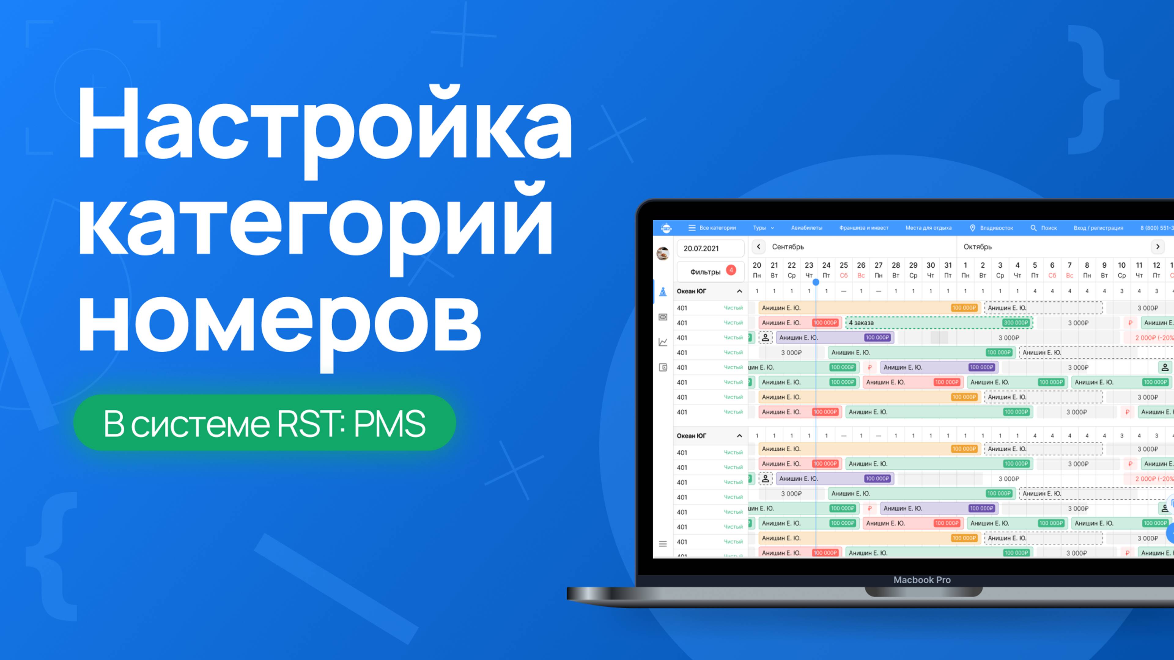 Настройка категорий номеров в RST-PMS – Полное руководство!