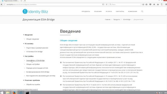 Подключение к ЕСИА через ESIA-Bridge