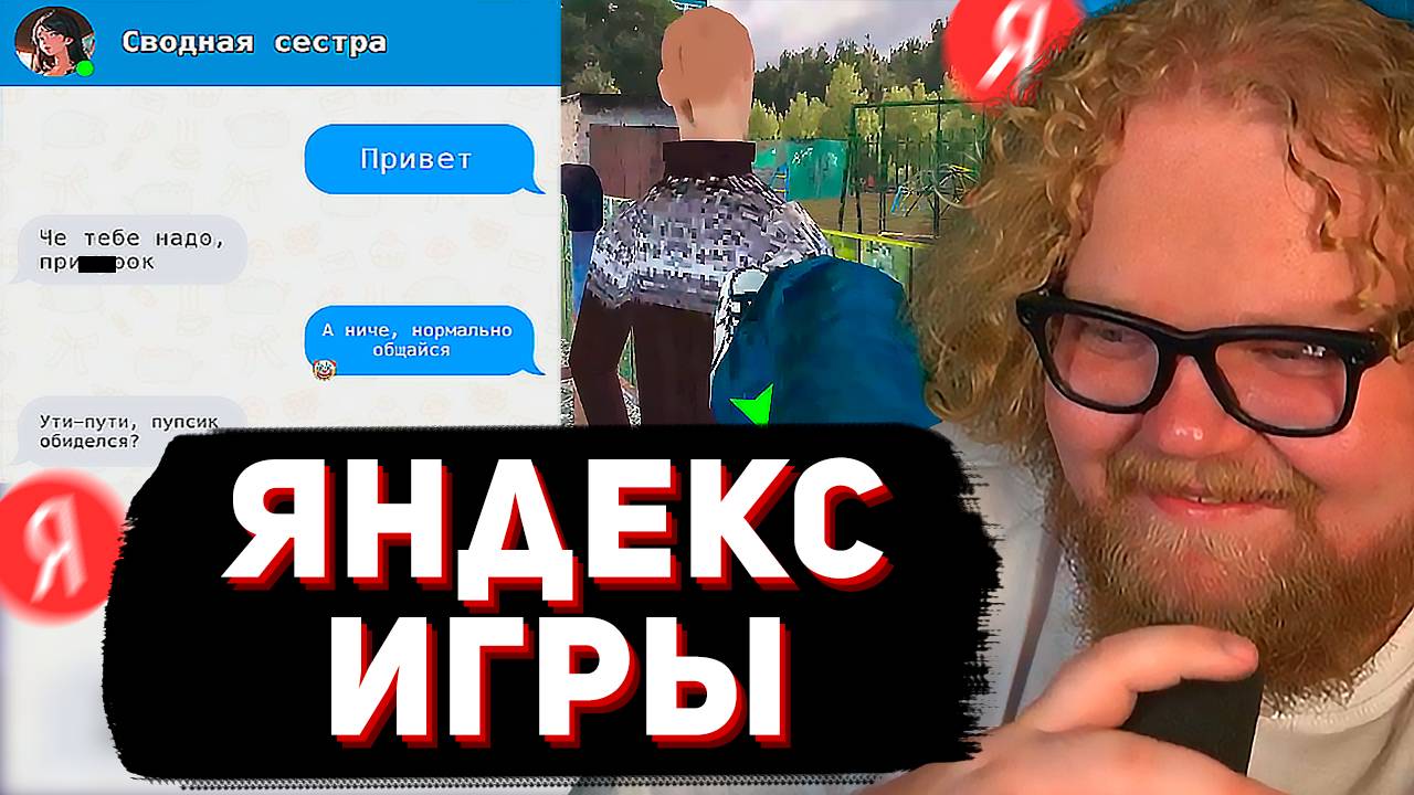КРИНЖ ИГРЫ ► T2x2 ИГРАЕТ в ЯНДЕКС ИГРЫ