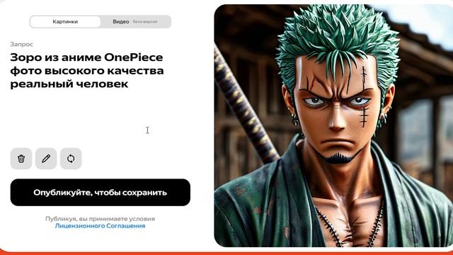 Генерируем картинку Зоро из аниме One Piece 02