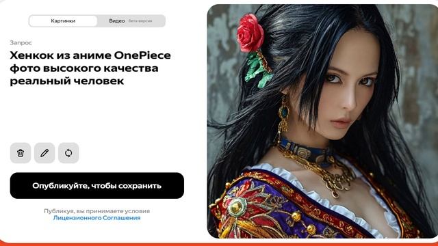 Генерируем картинку Хенкок из аниме One Piece 01