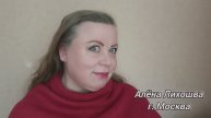 Алена Лихошва. домашняя визитка. февраль 2025
