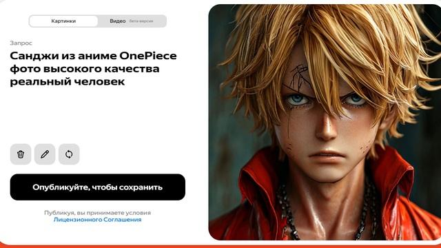 Генерируем картинку Санджи из аниме One Piece 01