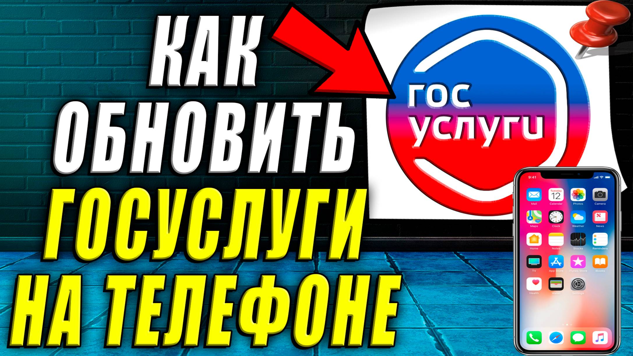 Как Обновить Госуслуги на телефоне