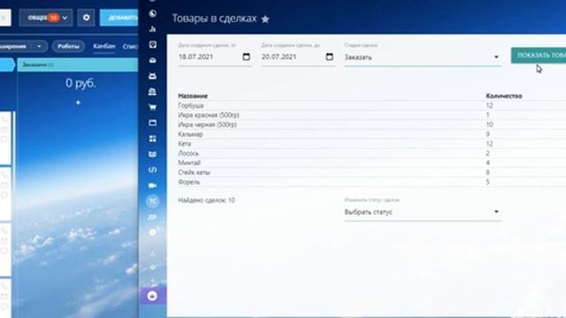 Товары в сделках. Приложение-отчет для CRM Битрикс24 (Bitrix24)
