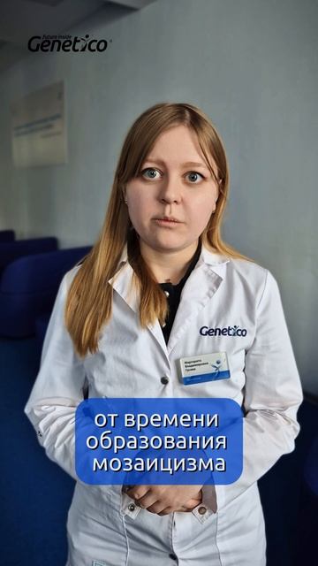 💬 Что такое мозаицизм?
