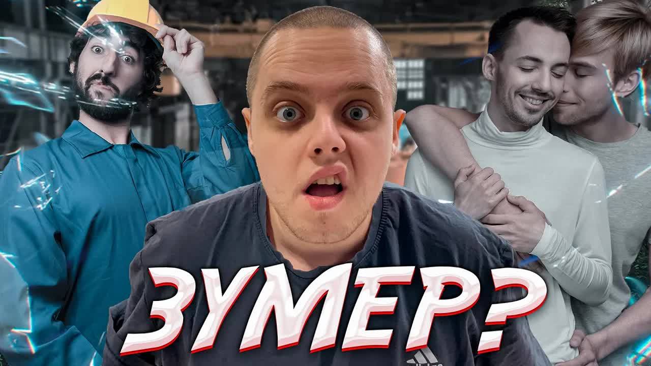Зумеры НЕ ХОТЯТ РАБОТАТЬ / ПОЧЕМУ?