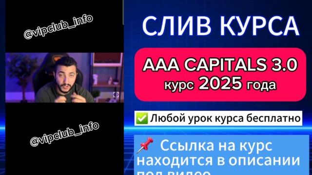 AAA Capitals новый РУТУБ