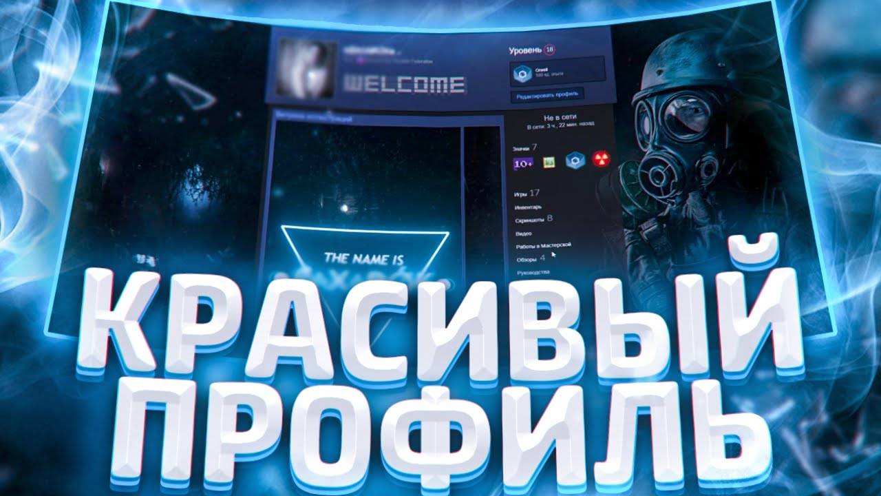 КРАСИВЫЙ ЧЁРНЫЙ ПРОФИЛЬ STEAM\КАК ПОСТАВИТЬ ВИТРИНУ ИЛЛЮСТРАЦИИ\ОФОРМЛЯЕМ ПРОФИЛЬ STEAM 2025!!