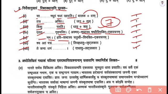 Rbse Class 10th Sanskrit Paper 30 March 2024 / Rajasthan board class 10th sanskrit paper 2024