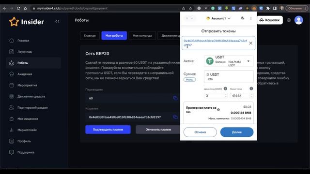 КАК АКТИВИРОВАТЬ ТОРГОВОГО КРИПТОРОБОТА ОТ INSIDER CLUB