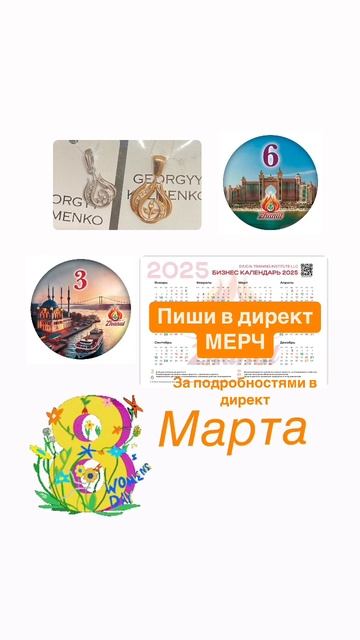 8 марта розыгрыш подарков