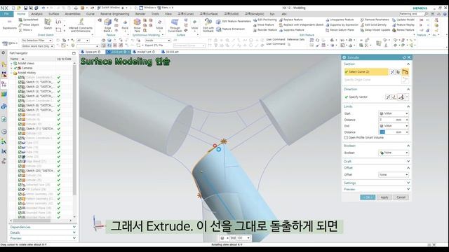 [NX12 모델링 강의] - (Surface Modeling)#39 Surface 연습
