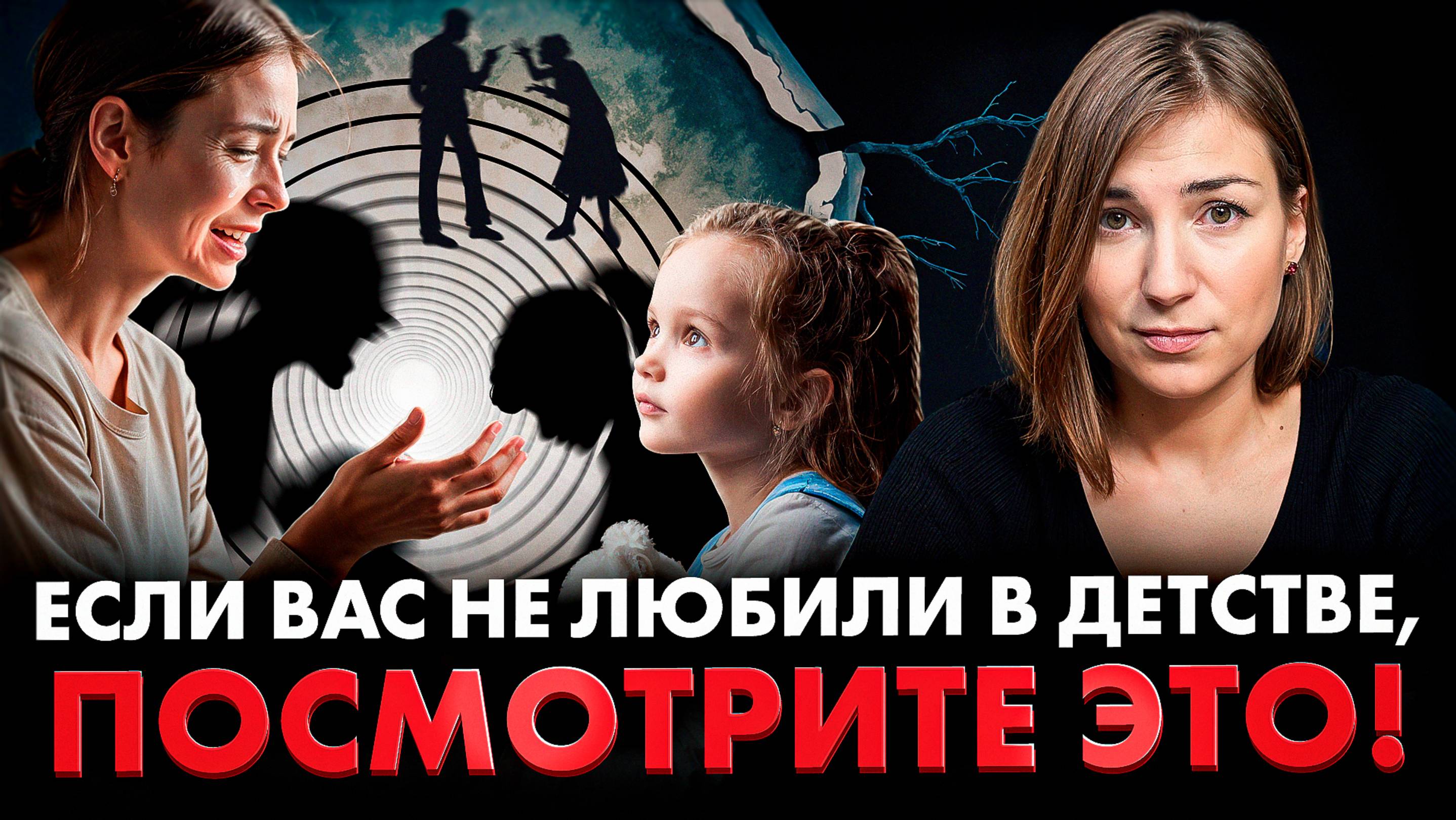 Если в детстве вам НЕ хватало любви, это видео ДЛЯ ВАС