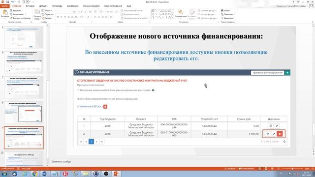 Работа в системе ЕАСУЗ 2.0 и Электронном магазине 26.12.2018