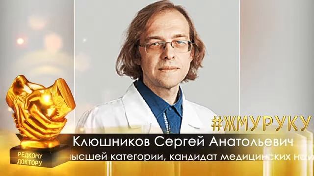 Сергей Анатольевич Клюшников