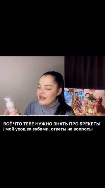 Уход за брекетами 🦷