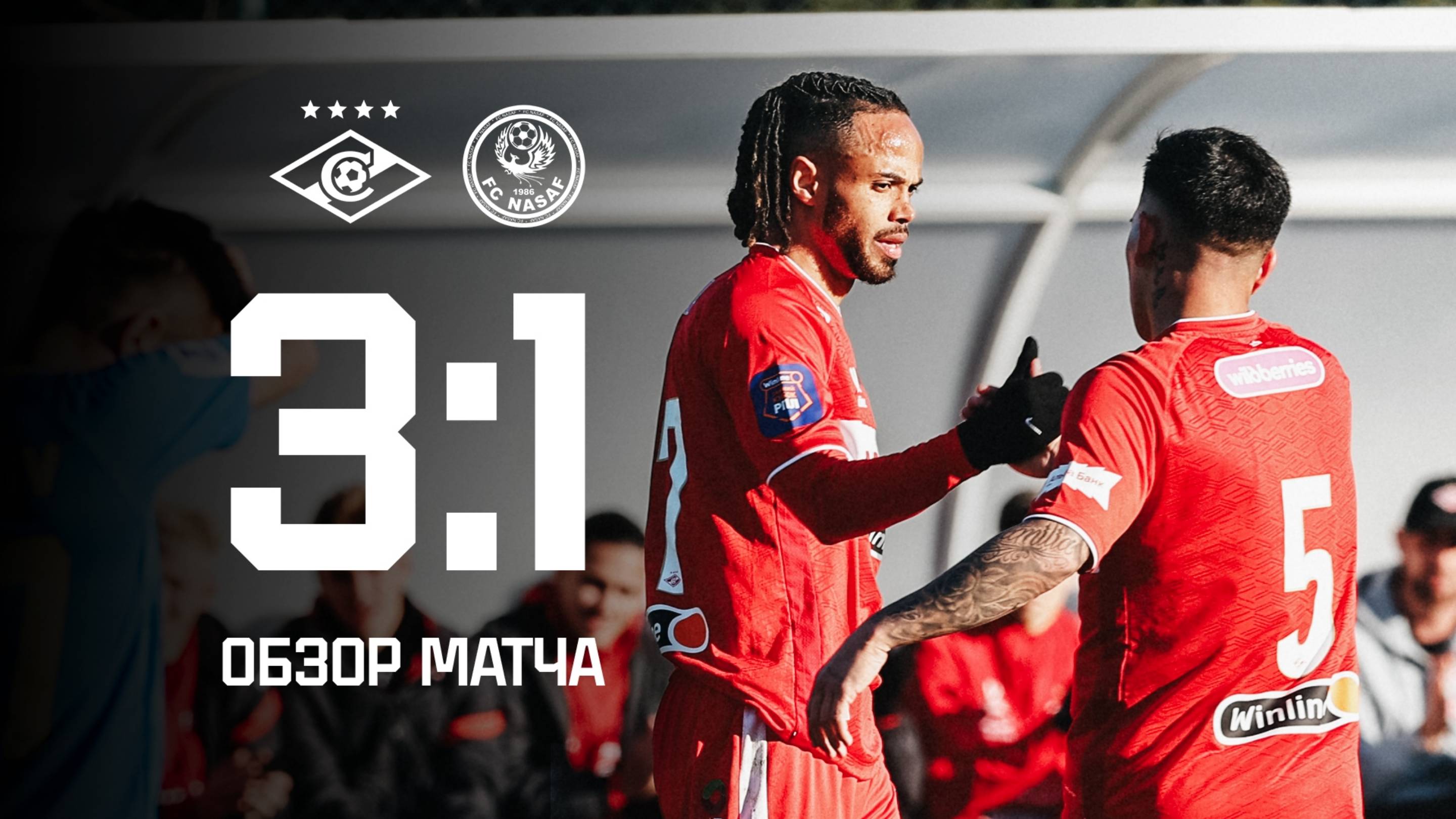 Обзор матча «Спартак» 3-1 «Насаф». 2 гола со штрафных!  24 февраля 2025.