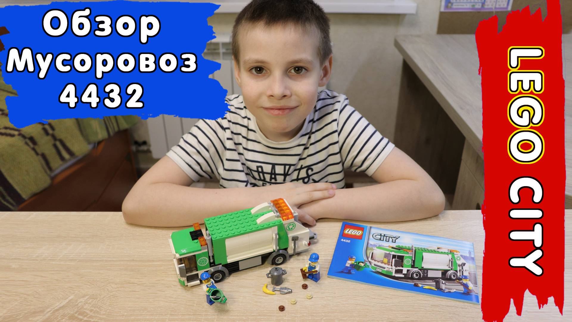 LEGO Сити 4432 Мусоровоз - Обзор