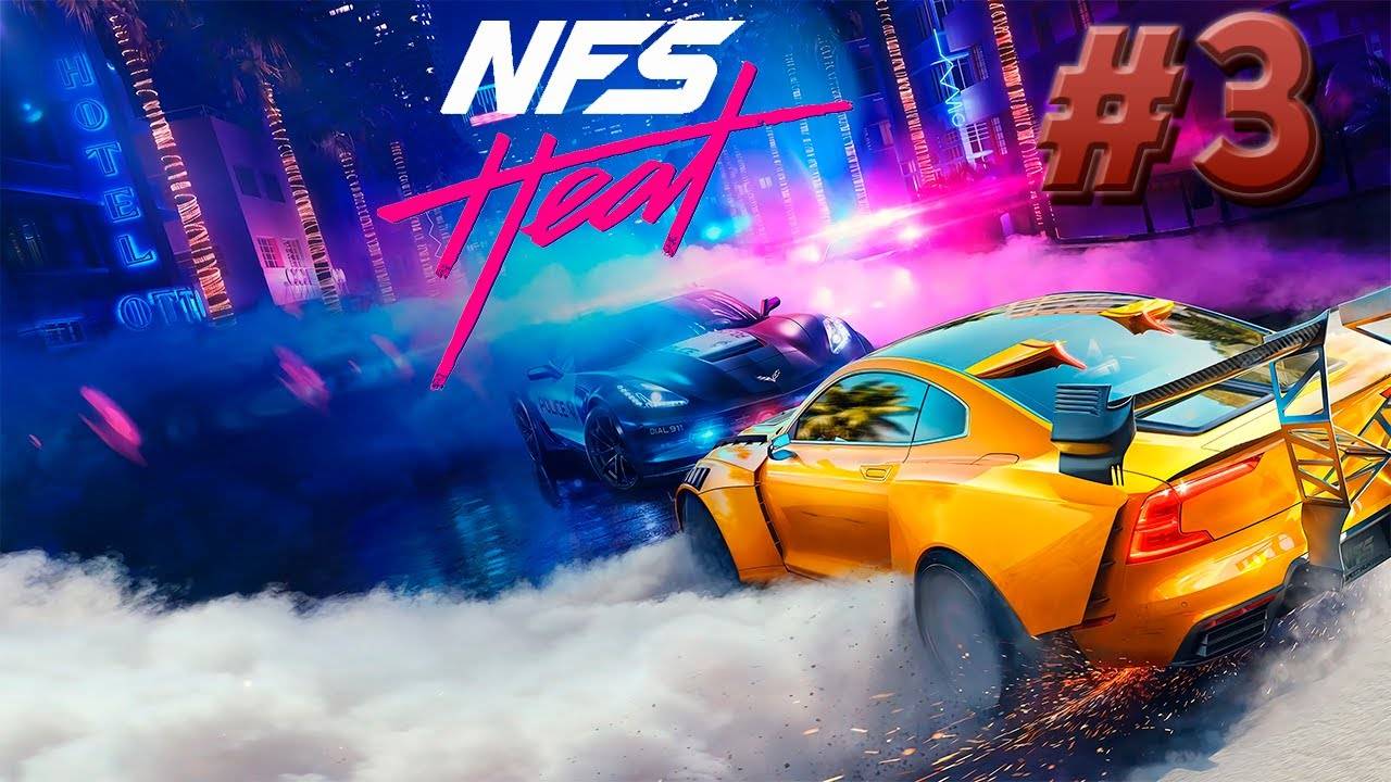 Прохождение Need For Speed Heat. Часть 3