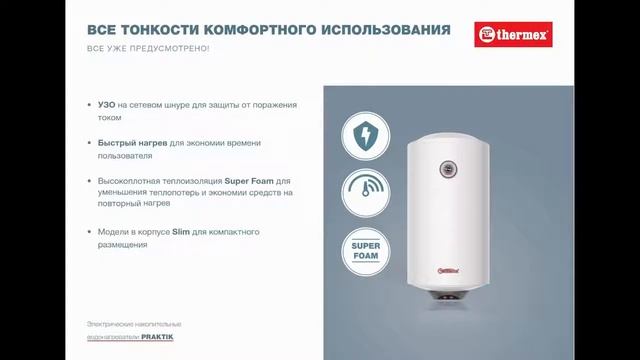 Круглые накопительные электрические водонагреватели Thermex (Термекс) серии PRAKTIK