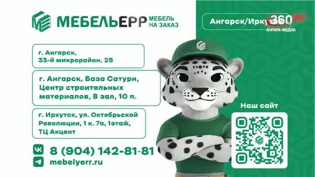 Новости "360 Ангарск" выпуск от 24.02.2025